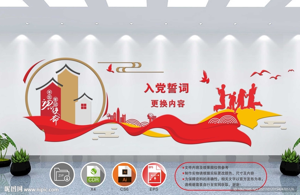 红色文化墙          
