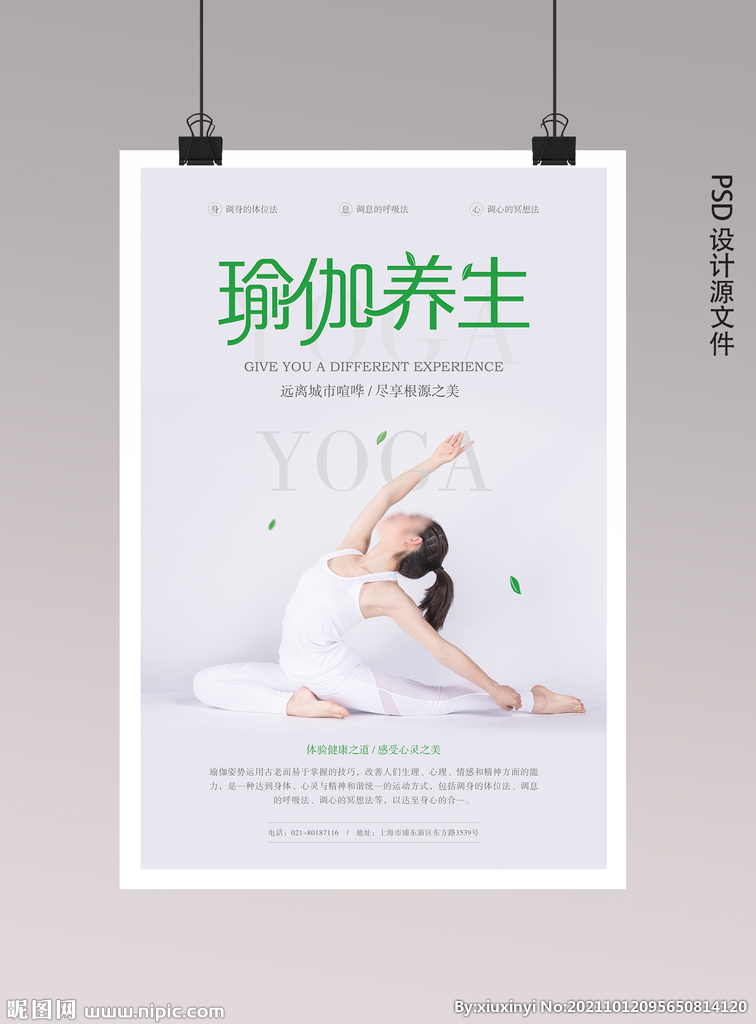 瑜伽海报