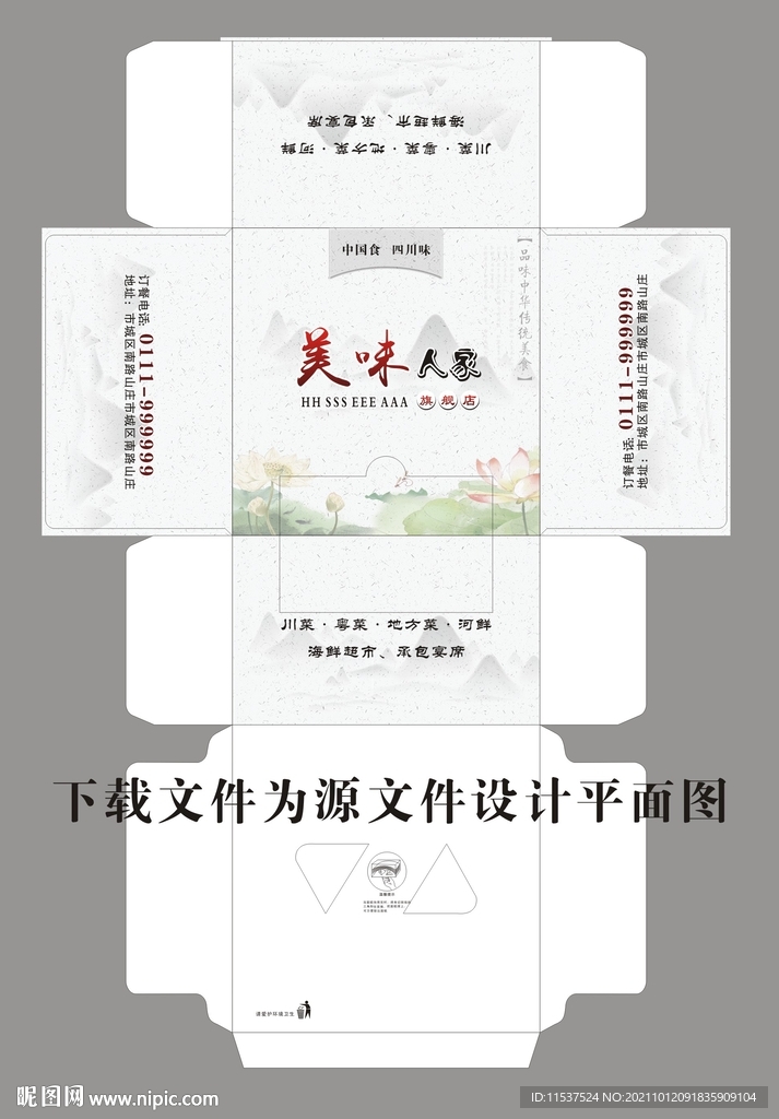 川菜酒店纸抽展开图