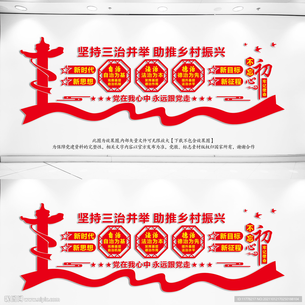 三治并举