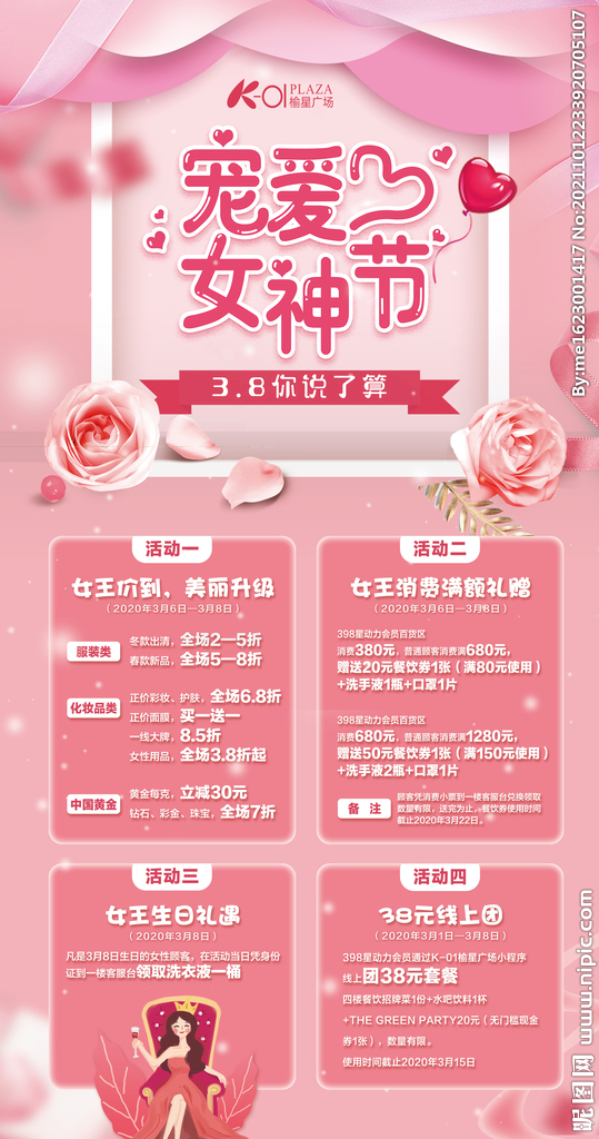 宠爱女神节 