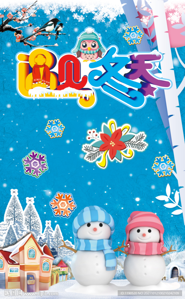 遇见冬天