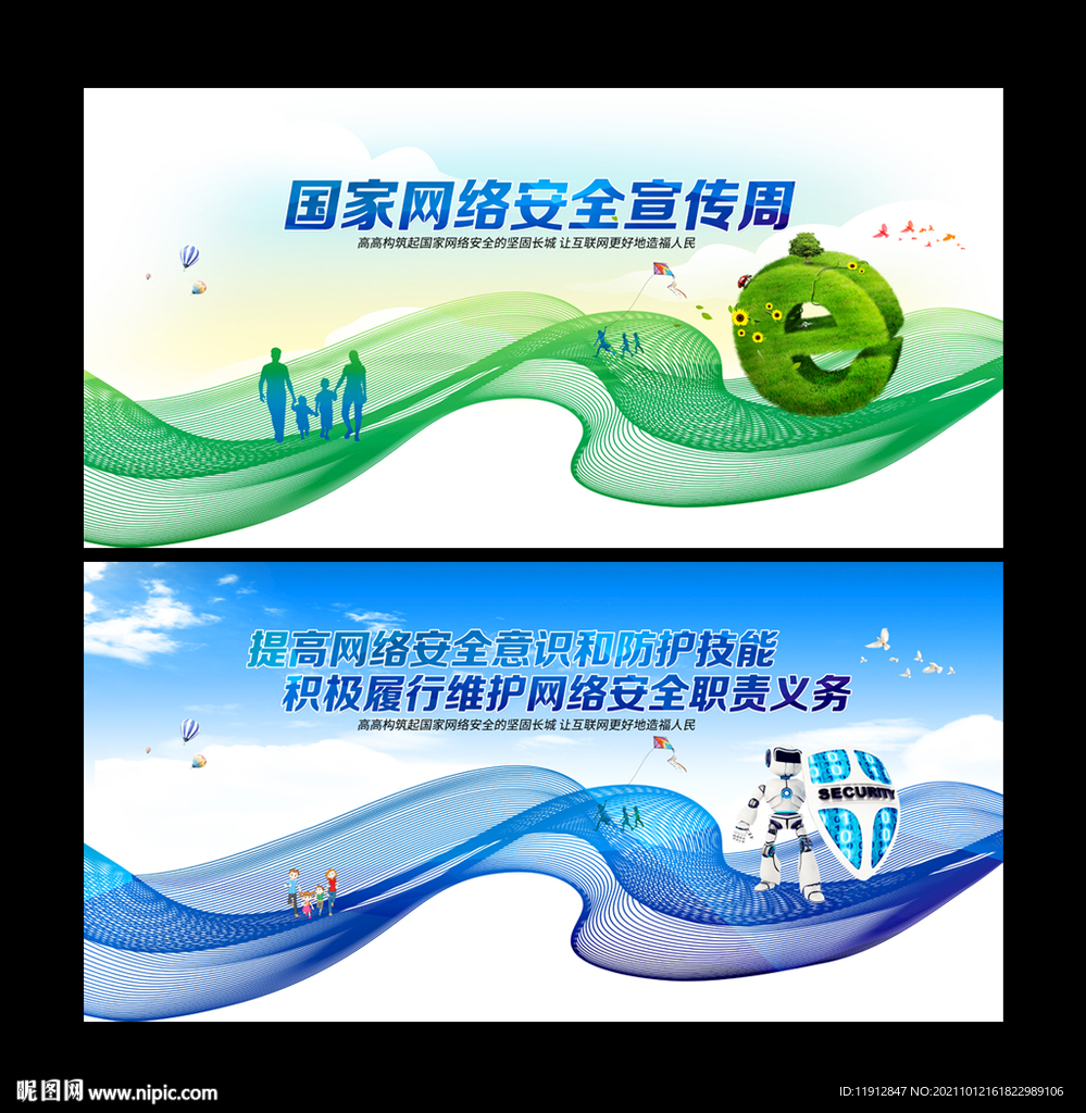 网络安全