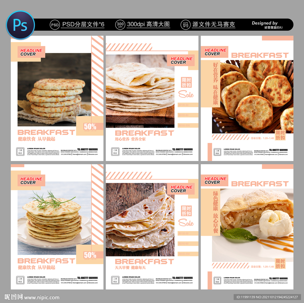 饼店海报
