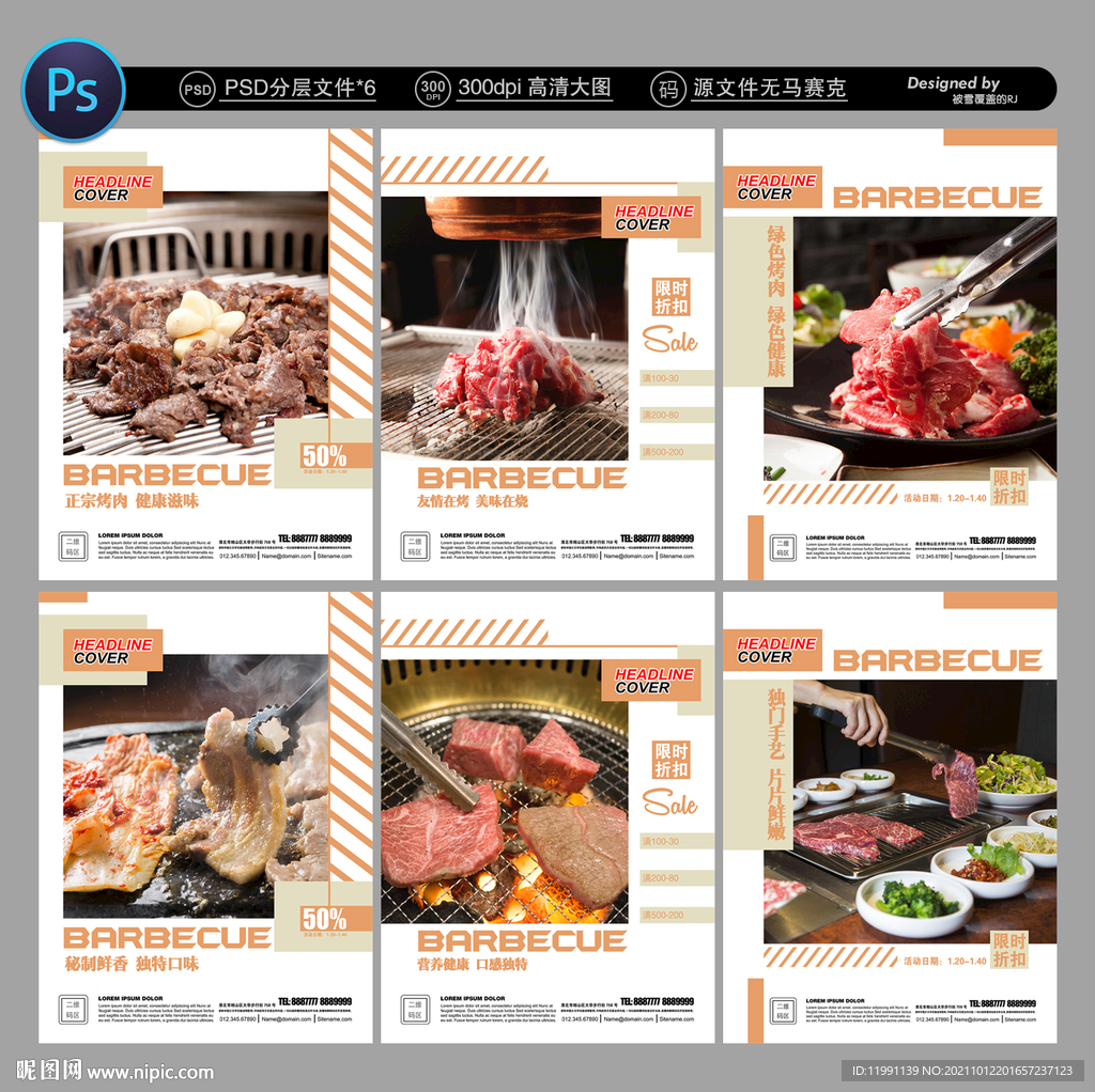 烤肉