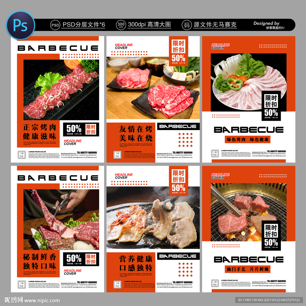烤肉
