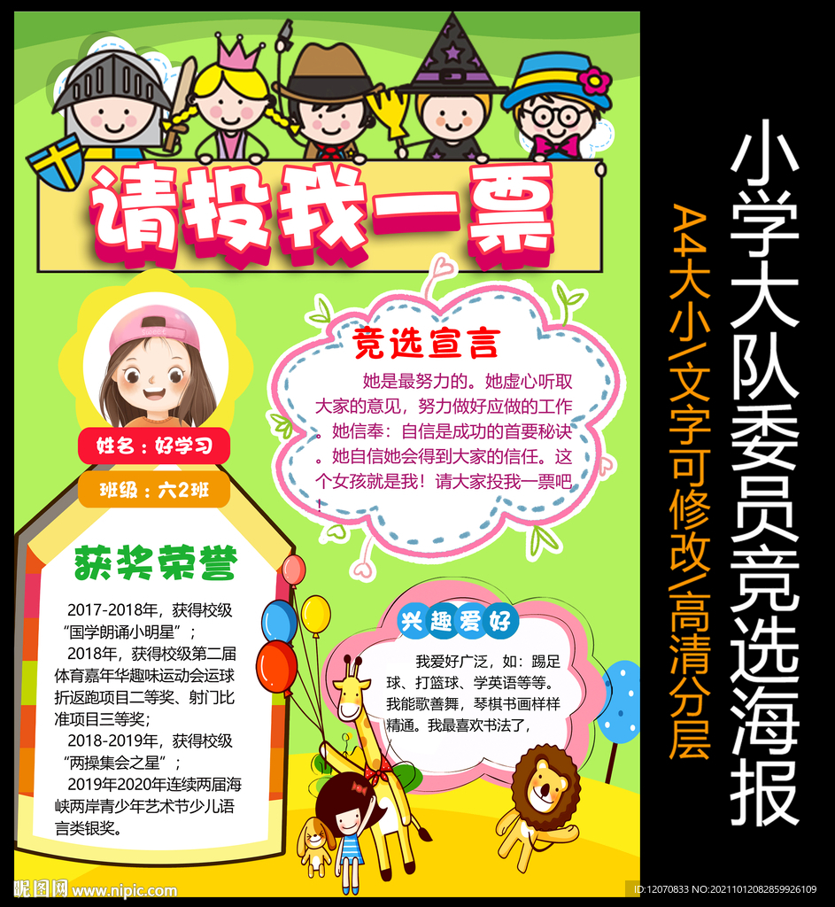 简单好看大队委员竞选海报