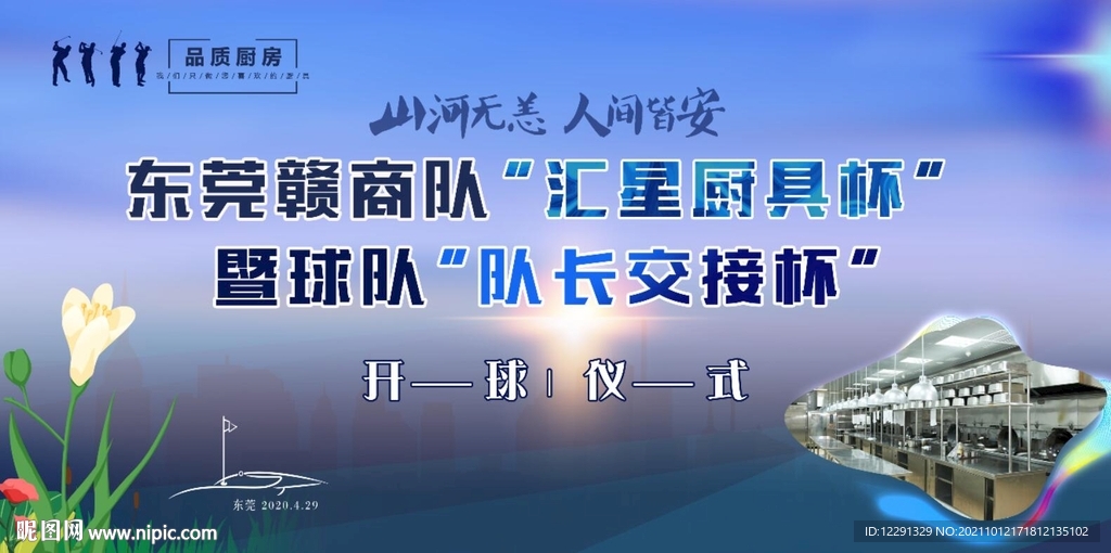 高尔夫开球仪式