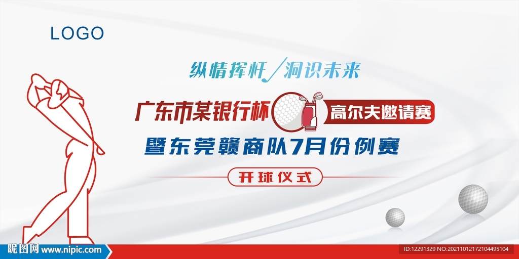 高尔夫邀请赛背景板