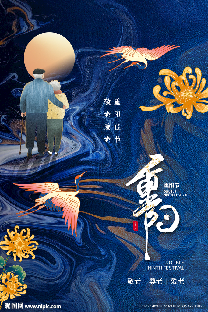 重阳节