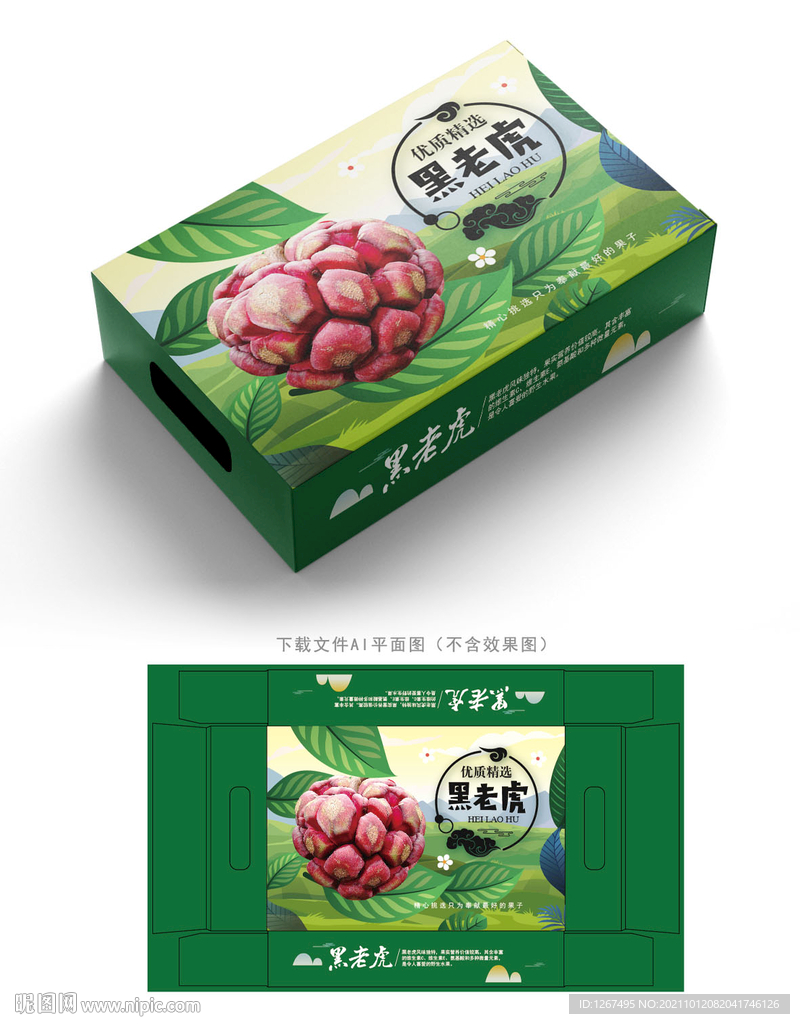 黑老虎包装