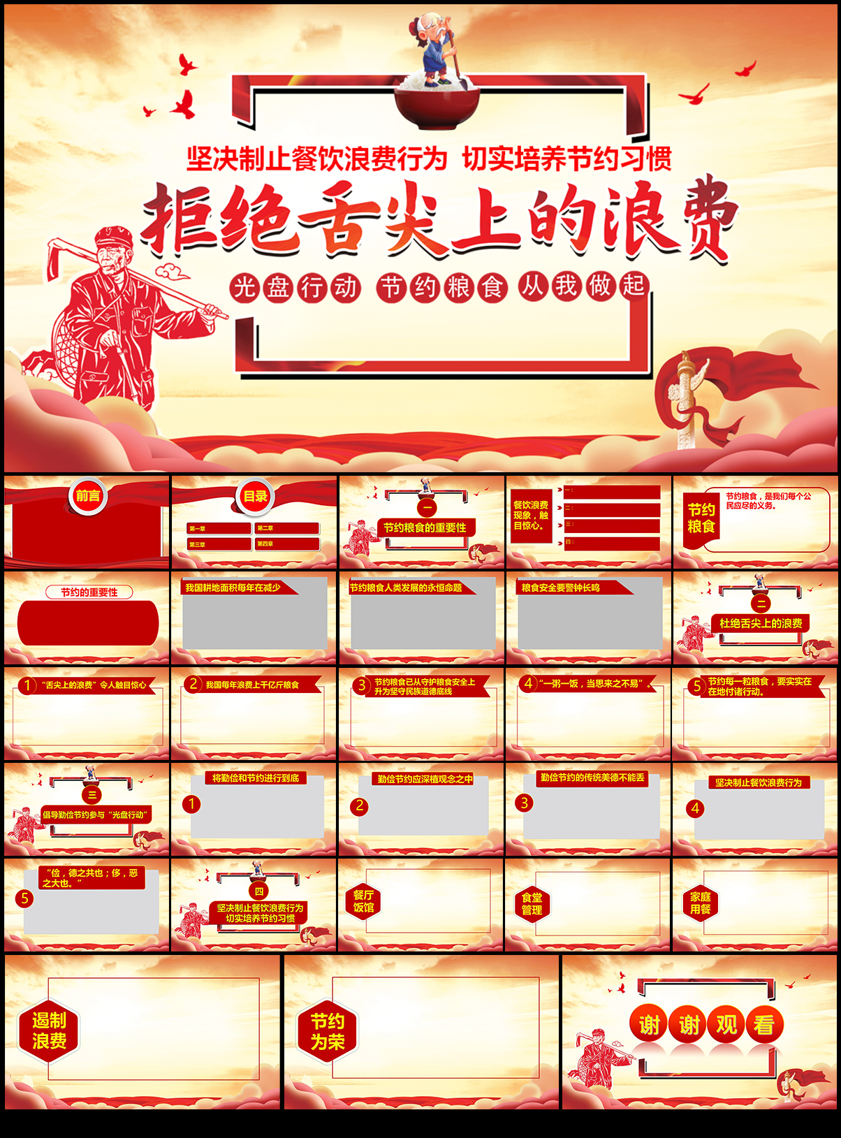 拒绝舌尖上的浪费节约粮食PPT