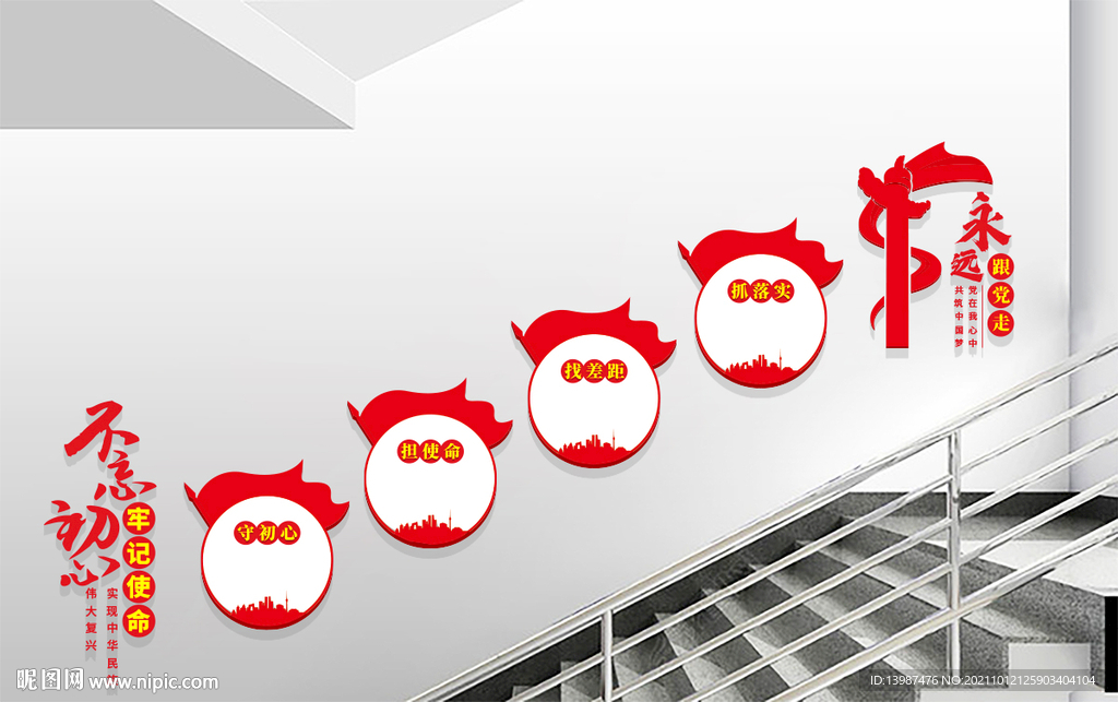 楼道党建文化墙