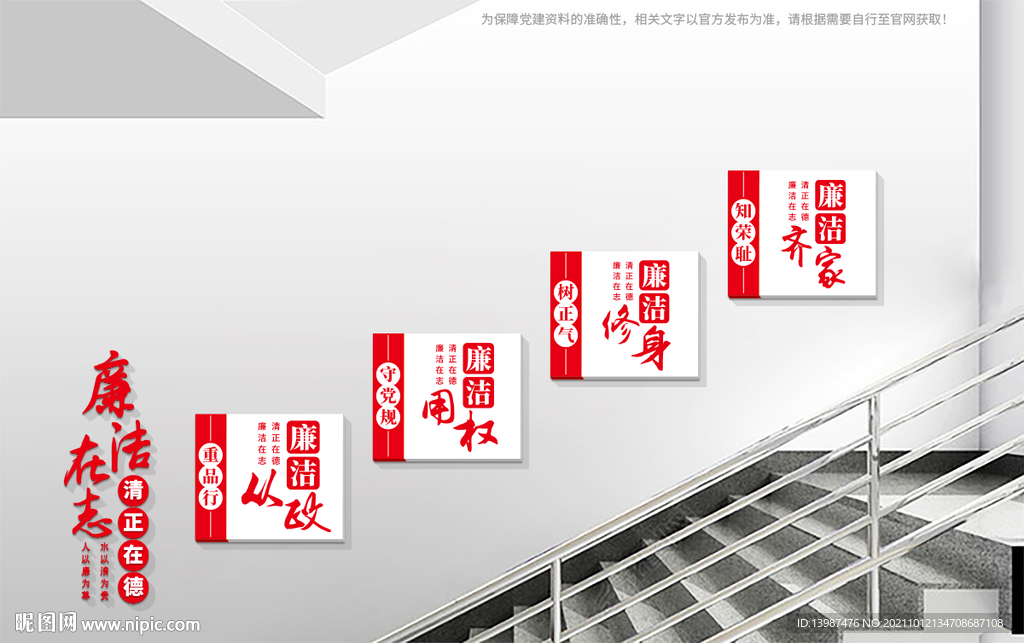 清廉楼梯文化墙