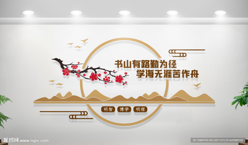 图书馆阅览室文化墙