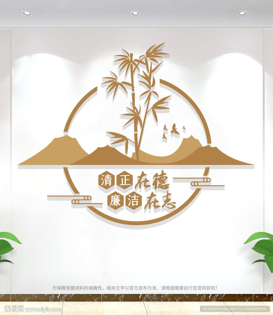 廉政标语文化墙