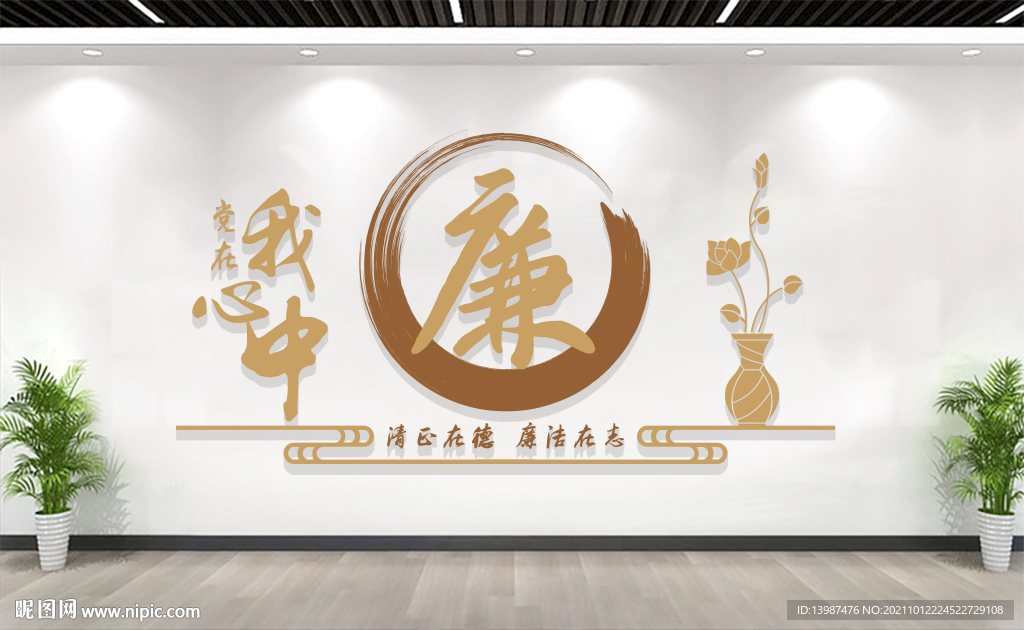 廉政文化墙