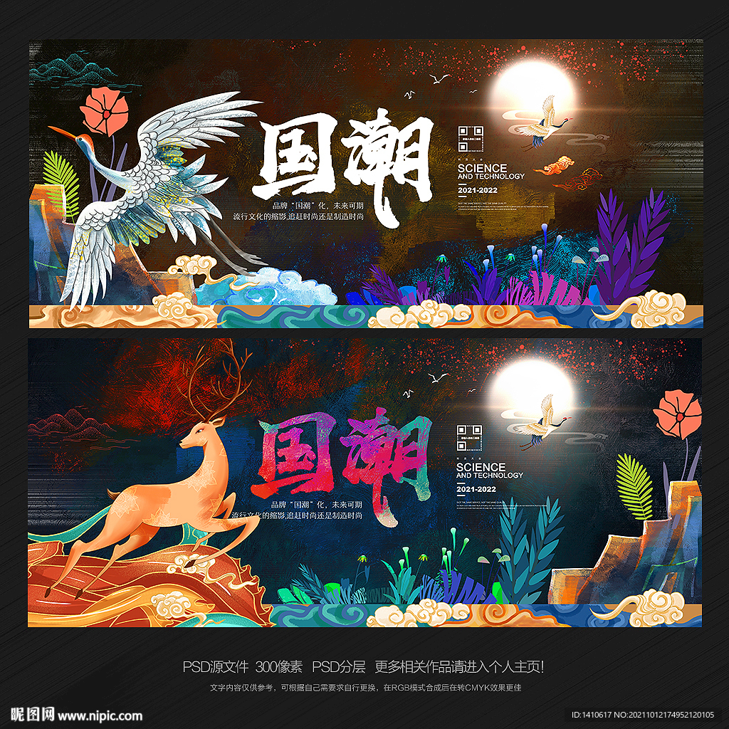 国潮