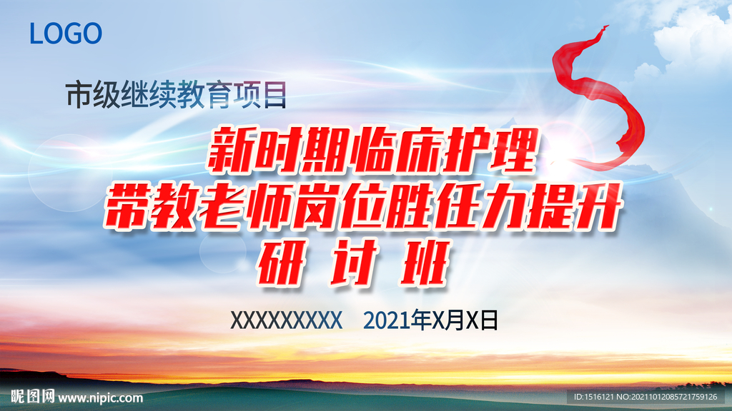 医院研讨会背景