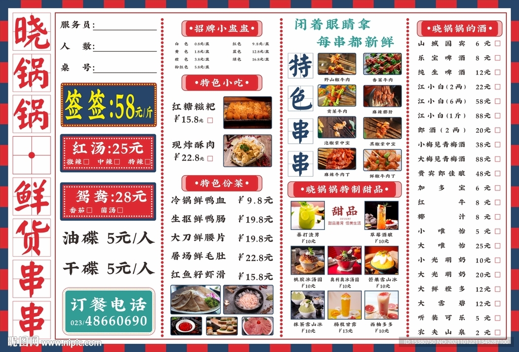 港风港式菜单