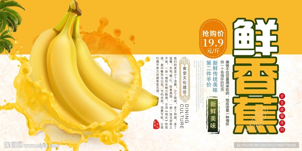 香蕉