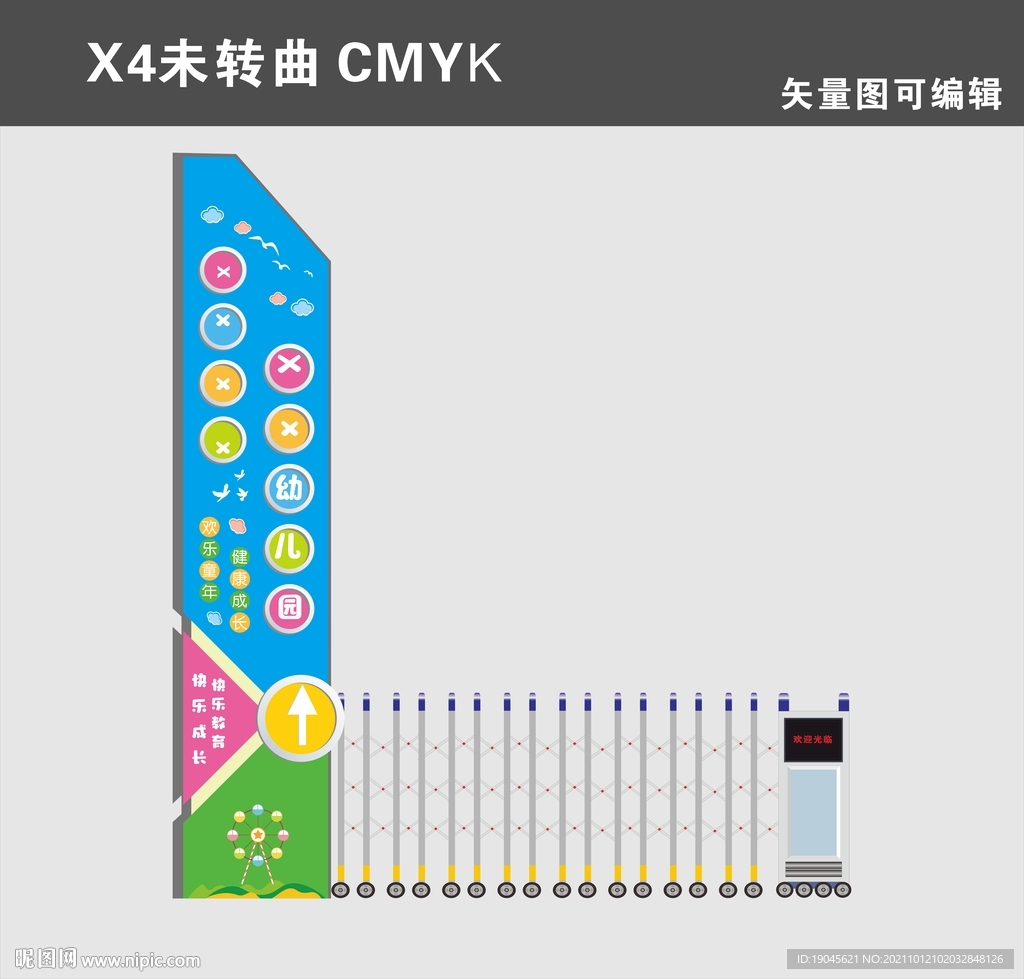 幼儿园精神堡垒