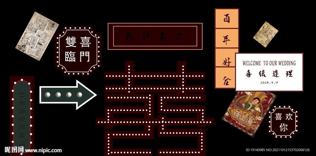 复古上海风源文件