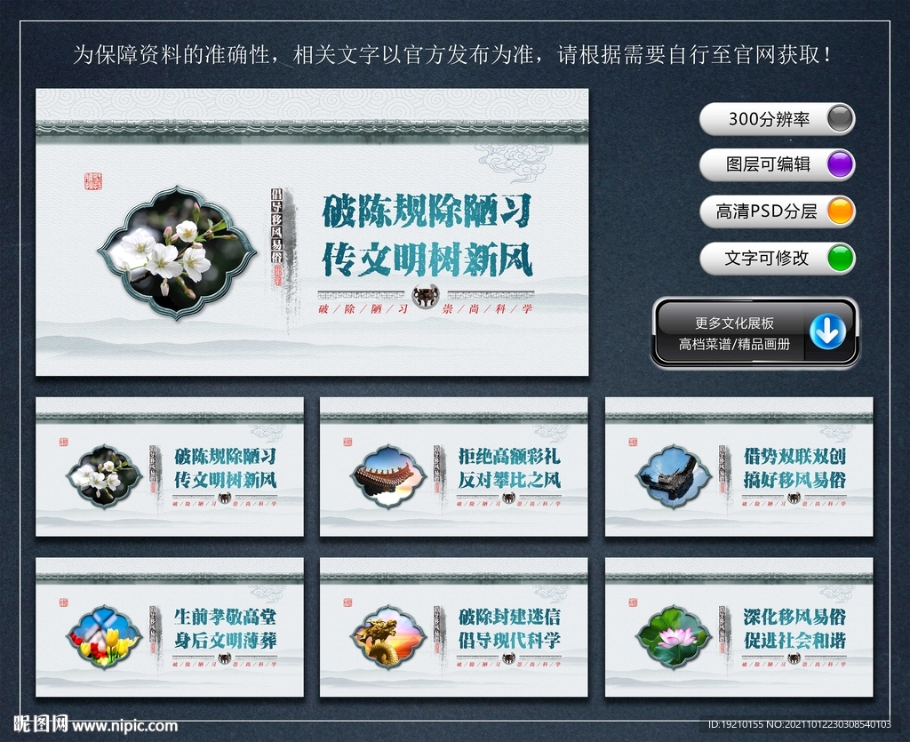 移风易俗文化墙