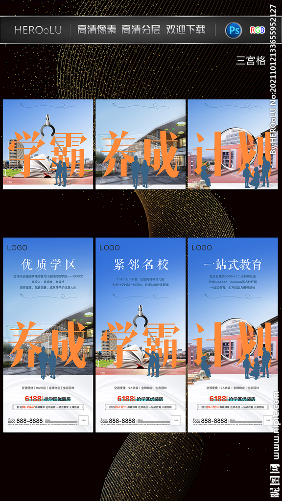 学区房三宫格