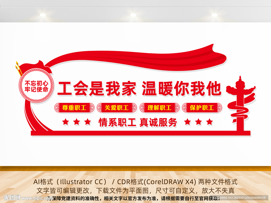 工会文化墙