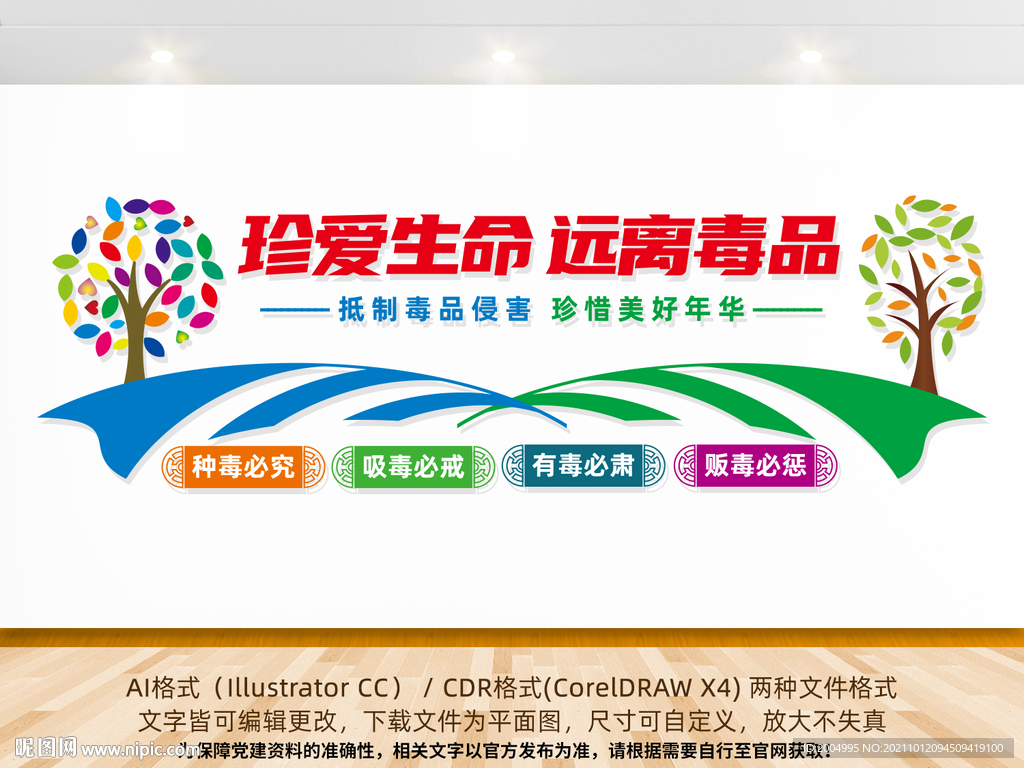 禁毒宣传墙