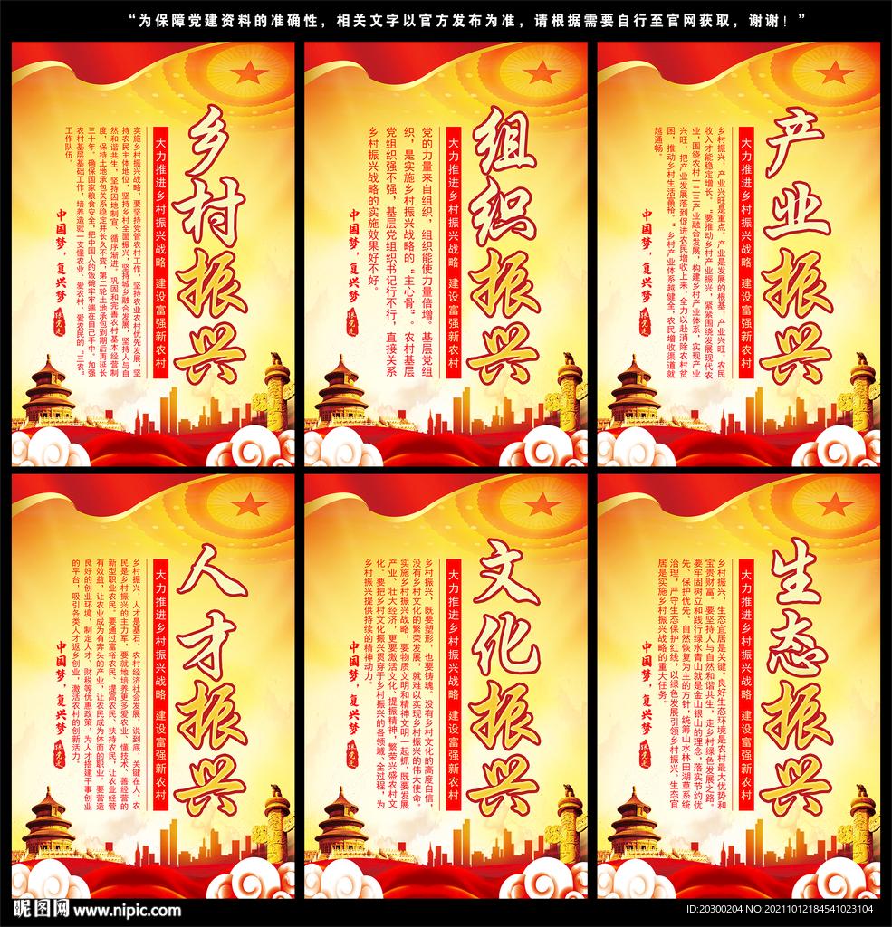 乡村振兴