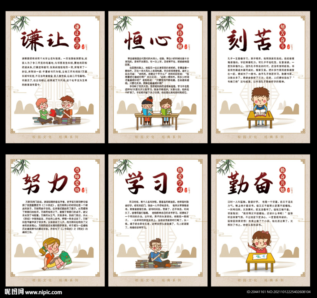 校园文化