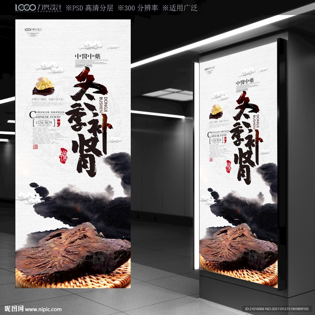 补肾