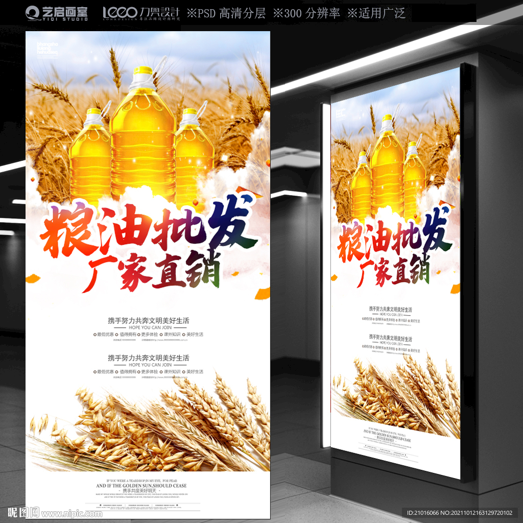 粮油