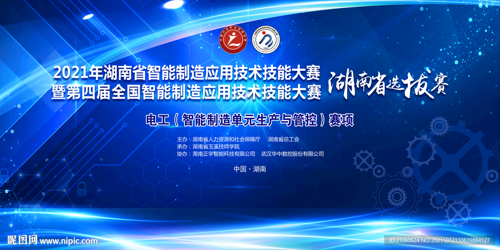 智能制造应用技术技能大赛