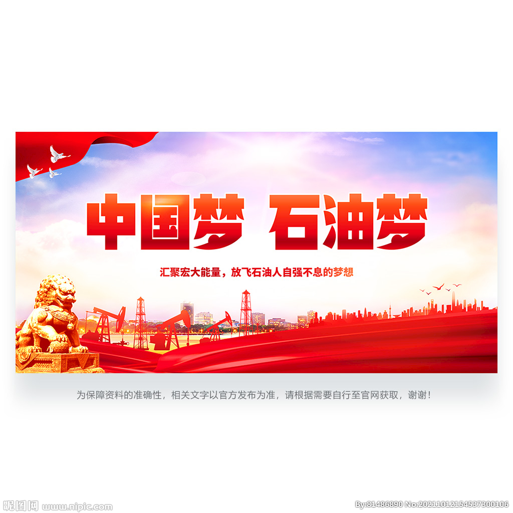 石油梦