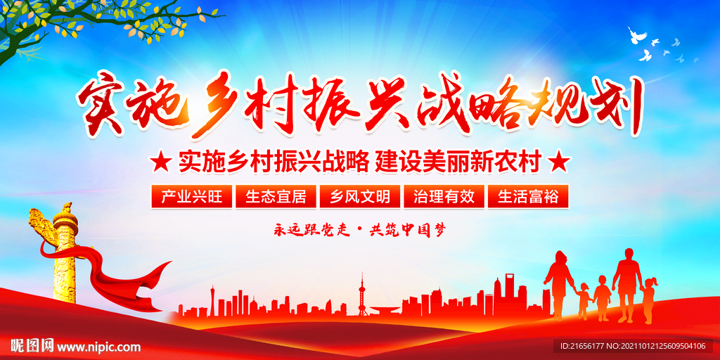 乡村振兴展板