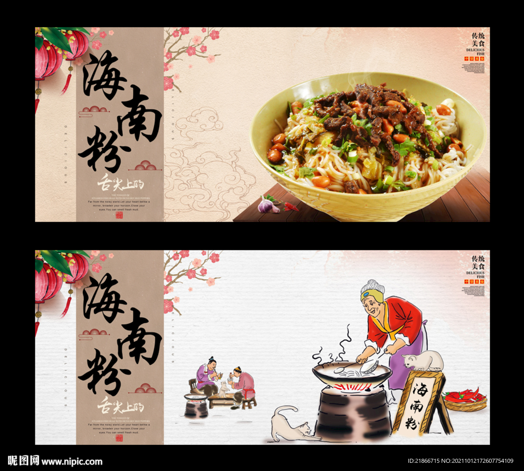 海南粉