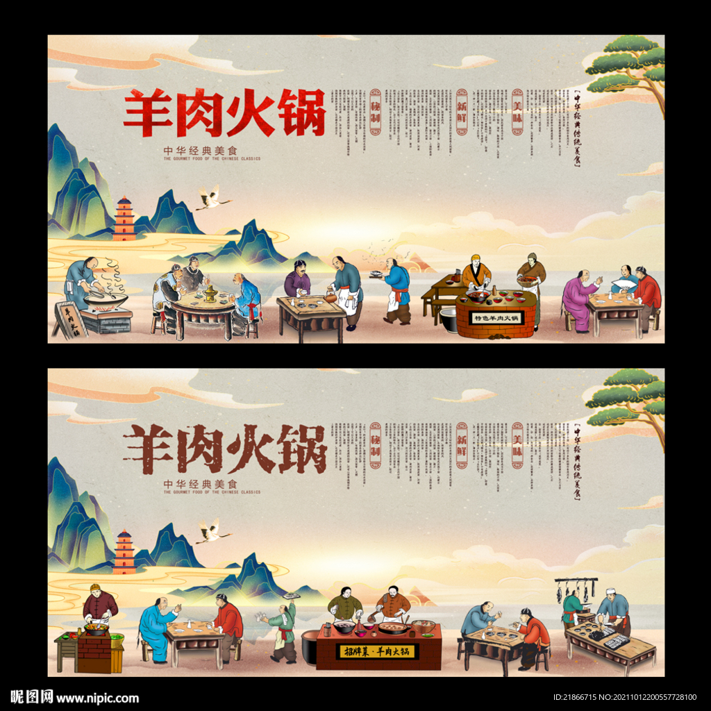 羊肉火锅