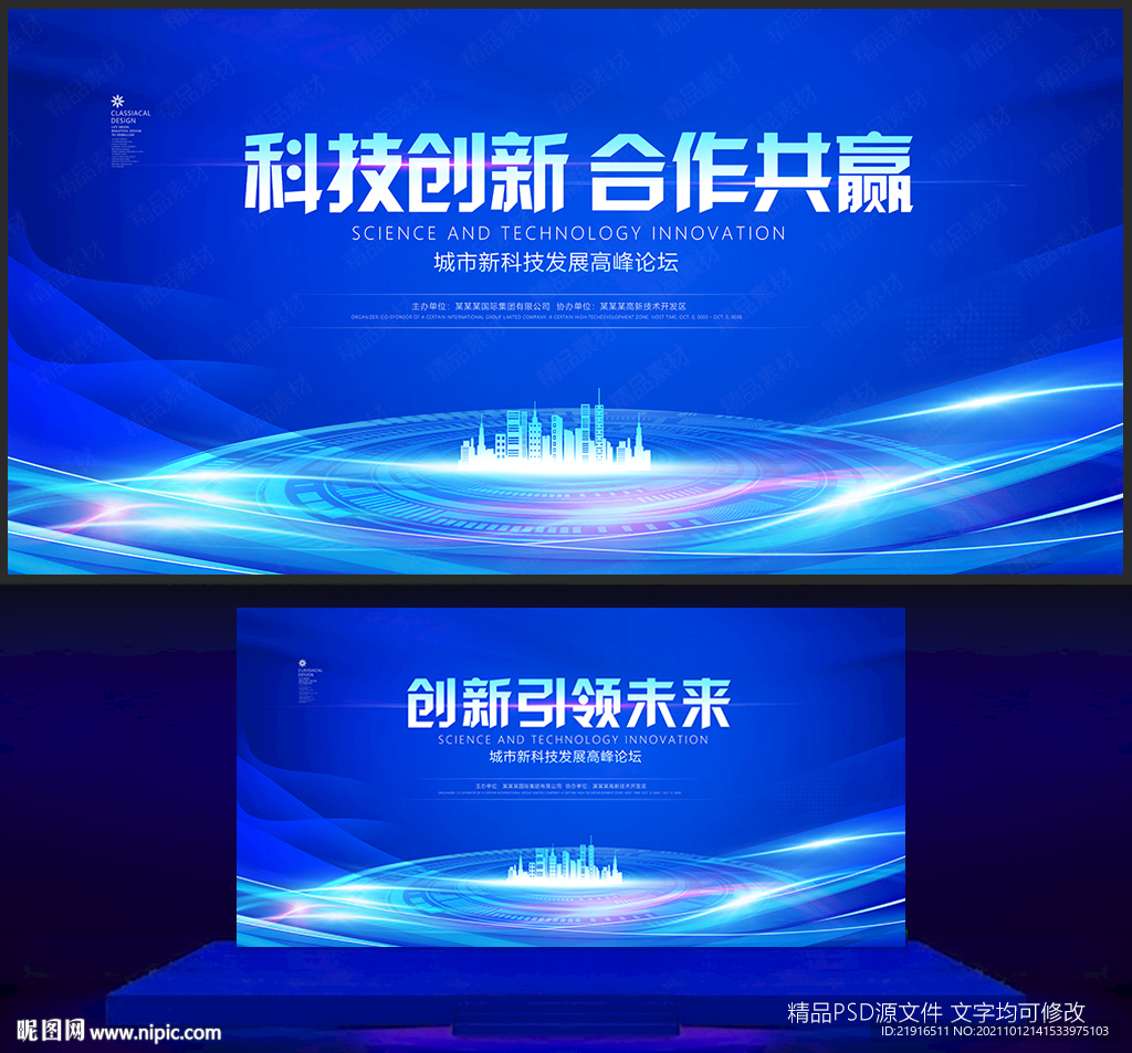 科技会议背景