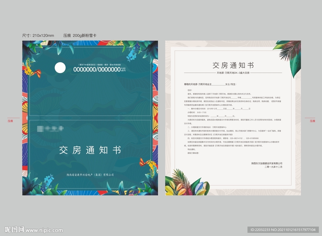 交房通知书