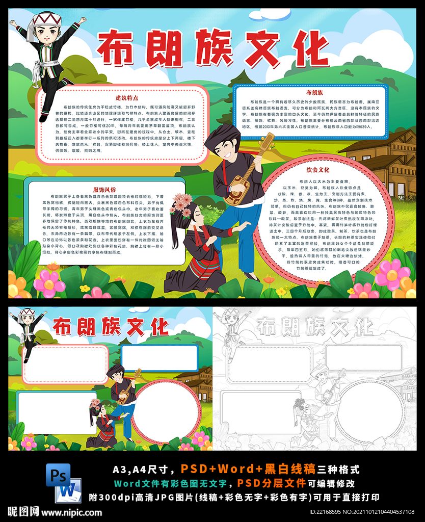 布朗族少数民族风俗旅游民俗文化