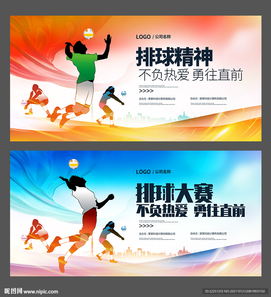 排球