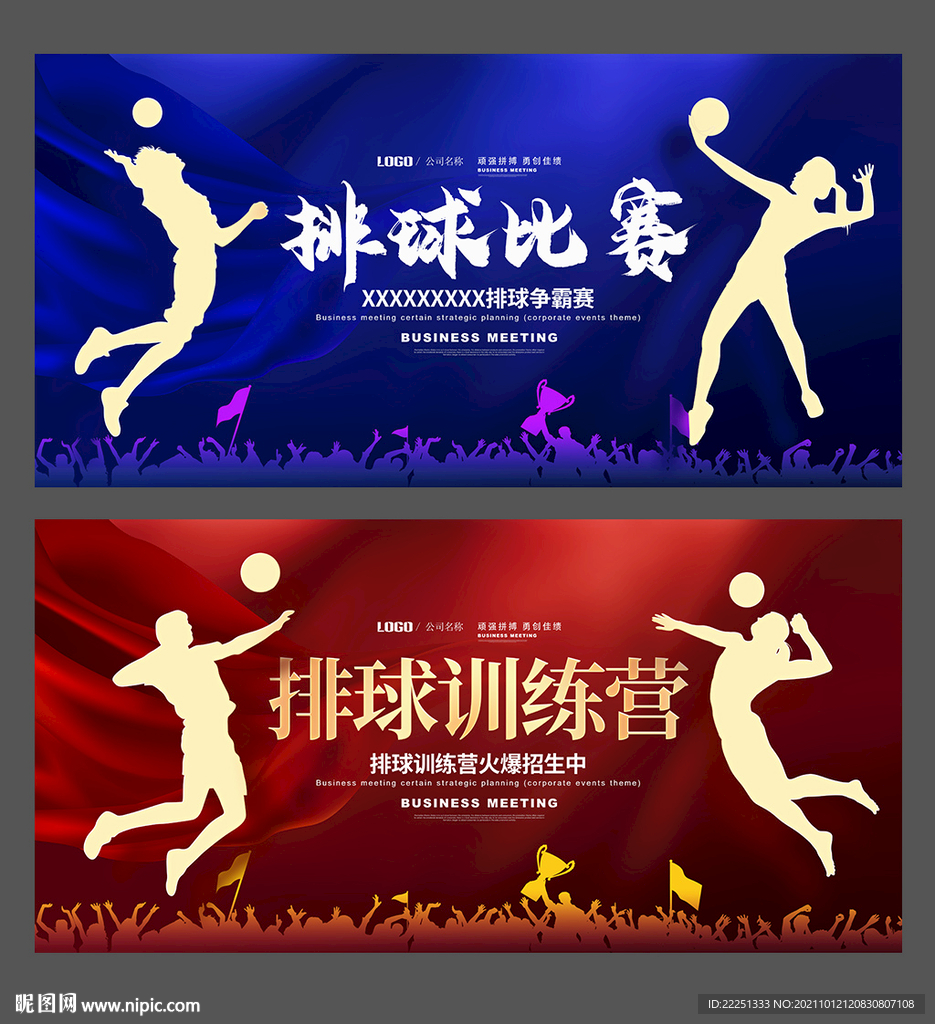 排球比赛