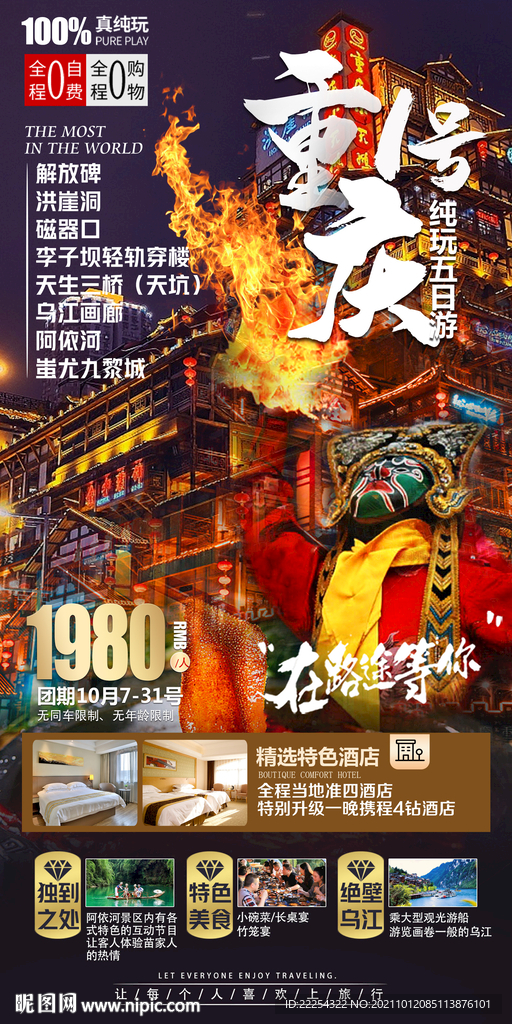 重庆 山城 