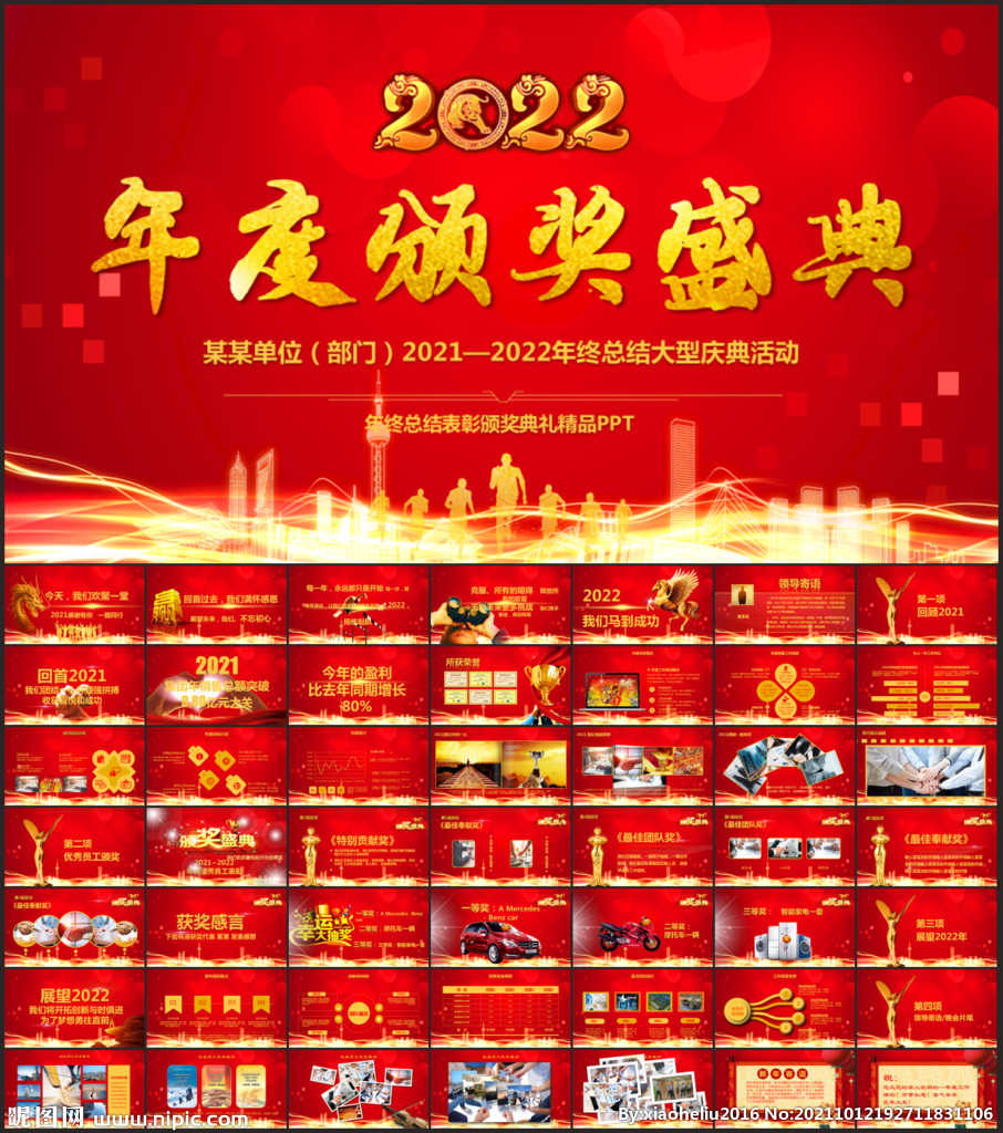 企业年会颁奖典礼PPT