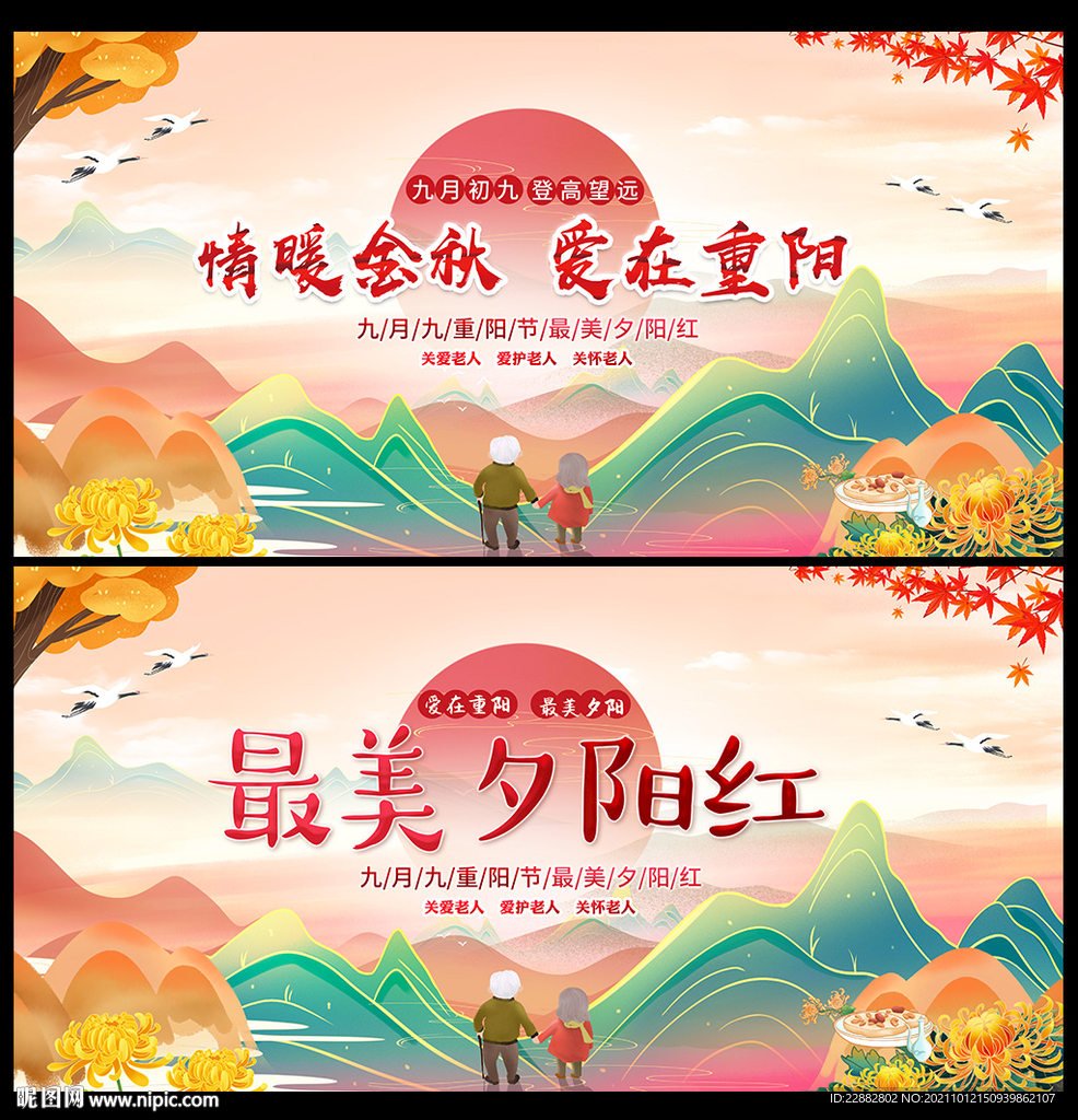 九九重阳节