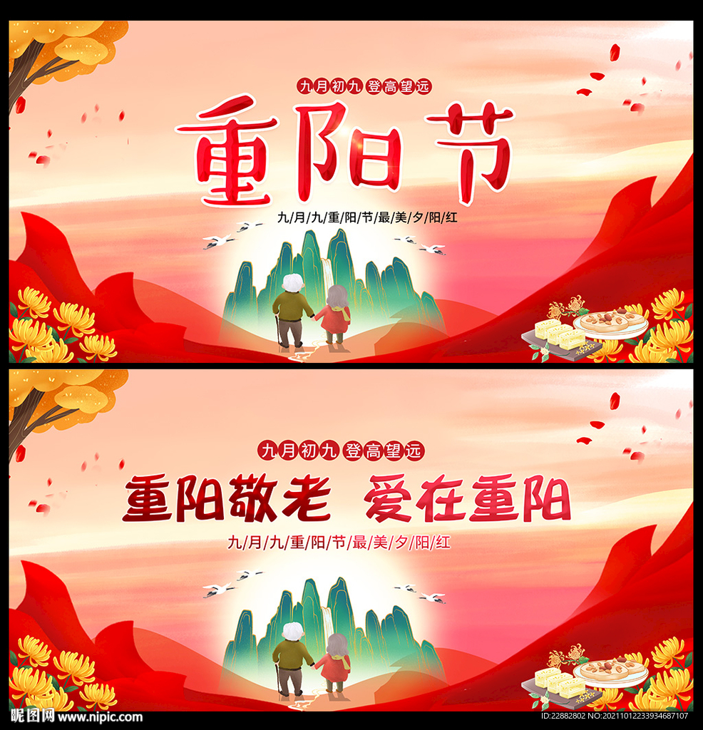重阳节舞台背景