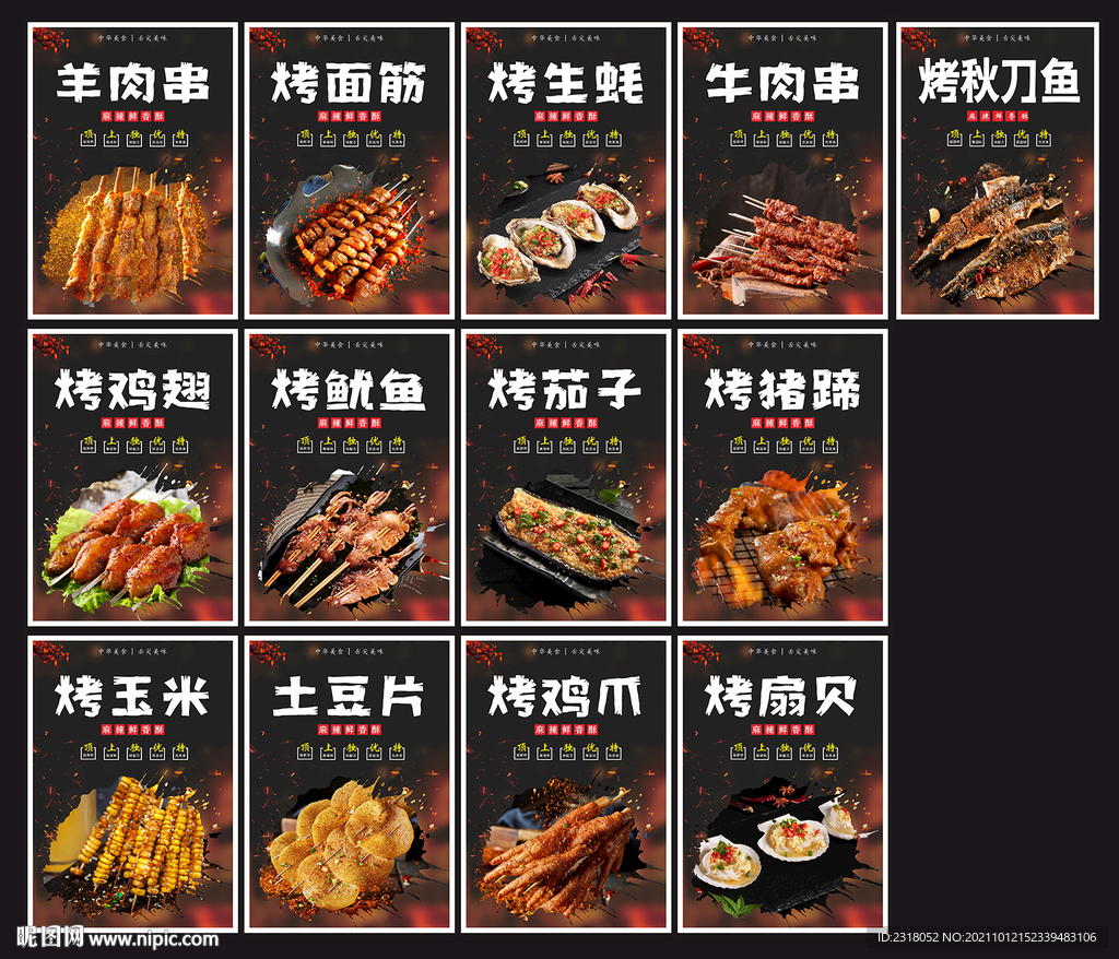 烧烤广告